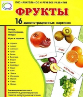 Демонстрационные карточки "Фрукты" - «globural.ru» - Тюмень