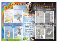 Стенд-уголок "Уголок профилактики вредных привычек" - «globural.ru» - Тюмень