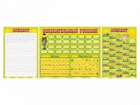 Стенд "Русский алфавит" + комплект магнитов - «globural.ru» - Тюмень