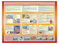 Стенд "Терроризм угроза обществу" (вариант 1) - «globural.ru» - Тюмень