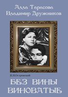 DVD "Без вины виноватые" - «globural.ru» - Тюмень