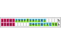 Модель-аппликация "Звукобуквенная лента - «globural.ru» - Тюмень