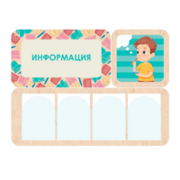 Информационный центр "Информация" 100.5 х 74 см - «globural.ru» - Тюмень