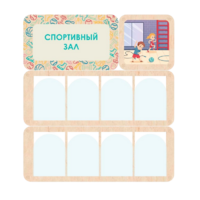 Информационный стенд «Спортивный зал» 100.5 х 111 см - «globural.ru» - Тюмень
