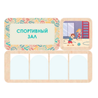 Информационный стенд «Спортивный зал» 100.5 х 74 см - «globural.ru» - Тюмень