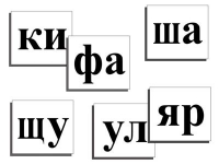 Касса слогов демонстрационная (ламинированная, с магнитным креплением) - «globural.ru» - Тюмень
