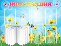 Стенд "Информация" (вариант 3) - «globural.ru» - Тюмень