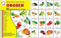 Демонстрационные карточки "Овощи" - «globural.ru» - Тюмень