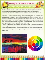 Стенд "Контрастные цвета" - «globural.ru» - Тюмень