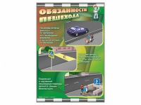 Стенды "Обязанности пешехода" - «globural.ru» - Тюмень