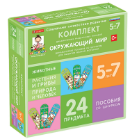 Комплект динамических раздаточных пособий со шнурком. Окружающий мир. 5-7 лет - «globural.ru» - Тюмень