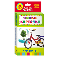 Карточки Домана "Мир вокруг" - «globural.ru» - Тюмень