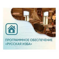 Программное обеспечение «Русская изба» для виртуальных экскурсий - «globural.ru» - Тюмень