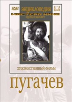 DVD художественный фильм "Пугачев" - «globural.ru» - Тюмень