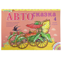 Альбом "Автосказка 4" - «globural.ru» - Тюмень