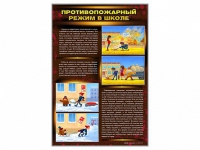 Стенды "Противопожарный режим в школе" - «globural.ru» - Тюмень