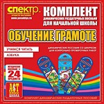Комплект динамических раздаточных пособий - Обучение грамоте (шнуровка). Азбука, учимся читать. - «globural.ru» - Тюмень