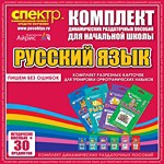 Комплект динамических раздаточных пособий - русский язык (разрезные карточки) для тренировки орфографических навыков. - «globural.ru» - Тюмень