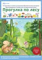 Интерактивные занятия в ДОУ. Прогулка по лесу - «globural.ru» - Тюмень