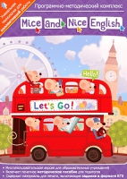Mice and Nice English. Программно-методический комплекс - «globural.ru» - Тюмень