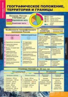География России. Природа и население 8 класс (комплект таблиц) - «globural.ru» - Тюмень