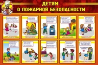 Стенд "Детям о пожарной безопасности" - «globural.ru» - Тюмень