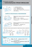 Математика. Многогранники. Тела вращения (комплект таблиц) - «globural.ru» - Тюмень