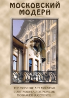 DVD Московский модерн - «globural.ru» - Тюмень