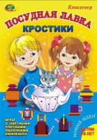 Игра-сканворд к цветным счетным палочкам Кюизенер "Посудная лавка" - «globural.ru» - Тюмень