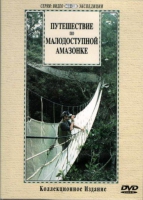 DVD "Путешествие по малодоступной Амазонке" - «globural.ru» - Тюмень