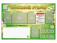 Стенд-уголок магнитно-маркерный "Классный уголок" - «globural.ru» - Тюмень