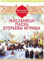 DVD "Русские традиции. Весенние праздники" - «globural.ru» - Тюмень