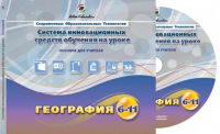 Методические пособия. География 6-11 класс - «globural.ru» - Тюмень