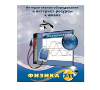 Методическое пособие. Физика. 7-11 класс - «globural.ru» - Тюмень