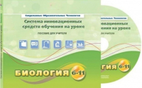 Методическое пособие. Биология 6-11 класс - «globural.ru» - Тюмень