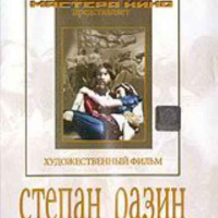 DVD художественный фильм "Степан Разин" - «globural.ru» - Тюмень