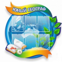 Стенд "Юный географ" (вариант 2) - «globural.ru» - Тюмень
