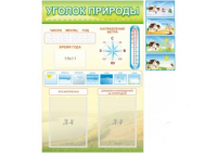 Стенд "Уголок природы" - «globural.ru» - Тюмень
