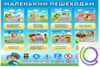Стенд "Маленьким пешеходам" - «globural.ru» - Тюмень