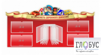 Стенд "Безопасность дорожного движения" (вариант 2) - «globural.ru» - Тюмень
