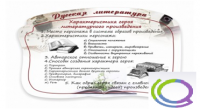 Стенд "Характеристика героя литературного произведения" - «globural.ru» - Тюмень