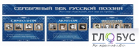 Стенд "Серебряный век русской поэзии" - «globural.ru» - Тюмень