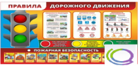 Стенд "Правила дорожного движения" (вариант 2) - «globural.ru» - Тюмень