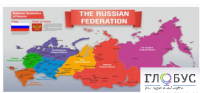 Стенд "Карта России (английский)" - «globural.ru» - Тюмень