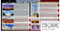 Стенд "Достопримечательности США" (вариант 2) - «globural.ru» - Тюмень