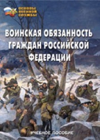 Комплект брошюр по разделу «Основы военной службы» - «globural.ru» - Тюмень