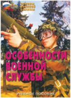 Брошюра "Особенности военной службы" - «globural.ru» - Тюмень