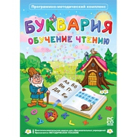 Буквария. Обучение чтению. Программно-методический комплекс - «globural.ru» - Тюмень