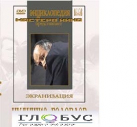 DVD "Иудушка Головлев" - «globural.ru» - Тюмень