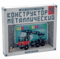 Конструктор металлический Школьный-4 (для уроков труда) 294 детали - «globural.ru» - Тюмень